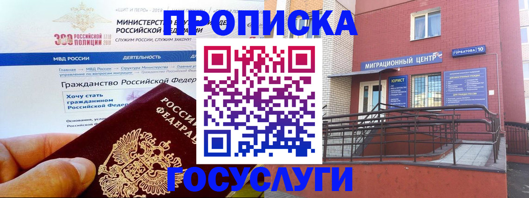 прописка законно в Лисках