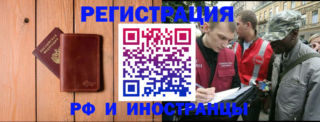 купить прописку в Лисках